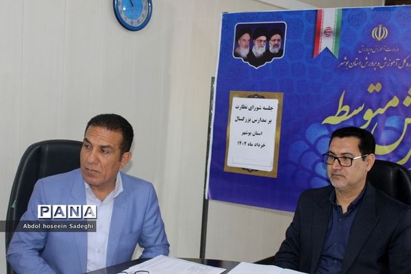 جلسه شورای نظارت بر مدارس بزرگسال استان بوشهر