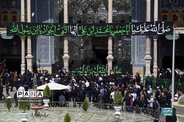 مراسم عزاداری سالروز شهادت امام محمد تقی(ع) در قم
