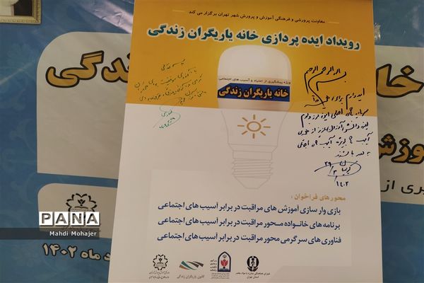 آیین افتتاحیه خانه یاریگران زندگی