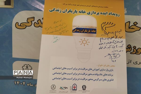 آیین افتتاحیه خانه یاریگران زندگی