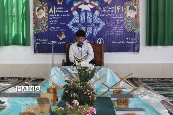 چهل و یکمین دوره مسابقات قرآن، عترت و نماز در استان مازندران