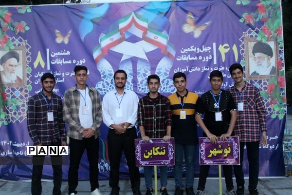 چهل و یکمین دوره مسابقات قرآن، عترت و نماز در استان مازندران