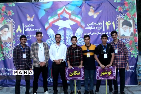چهل و یکمین دوره مسابقات قرآن، عترت و نماز در استان مازندران