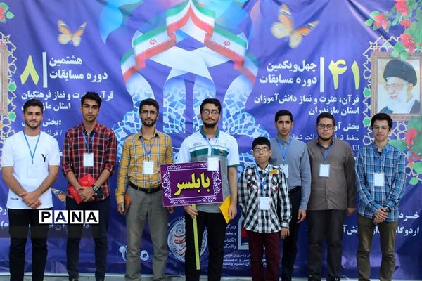 چهل و یکمین دوره مسابقات قرآن، عترت و نماز در استان مازندران