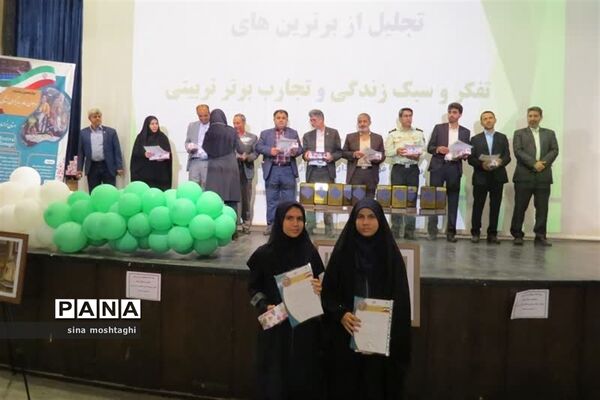 تجلیل از برترین‌های جشنواره الگوی برتر تربیتی،نوجوان سالم و تفکر و سبک زندگی  در خراسان شمالی