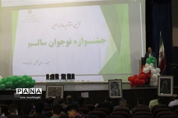 تجلیل از برترین‌های جشنواره الگوی برتر تربیتی،نوجوان سالم و تفکر و سبک زندگی  در خراسان شمالی