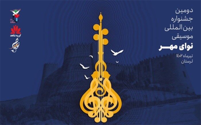مهلت ارسال اثر به دومین جشنواره بین‌المللی موسیقی نوای مهر تمدید شد