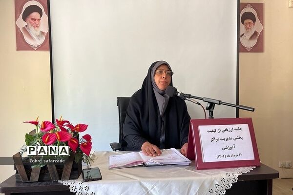 جلسه ارزیابی کیفیت‌بخشی به عملکرد مدیریت مراکز آموزشی در آموزش و پرورش رودهن