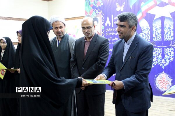چهل‌و‌یکمین دوره مسابقات قرآن، عترت و نماز در مازندران