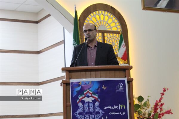 چهل‌و‌یکمین دوره مسابقات قرآن، عترت و نماز در مازندران