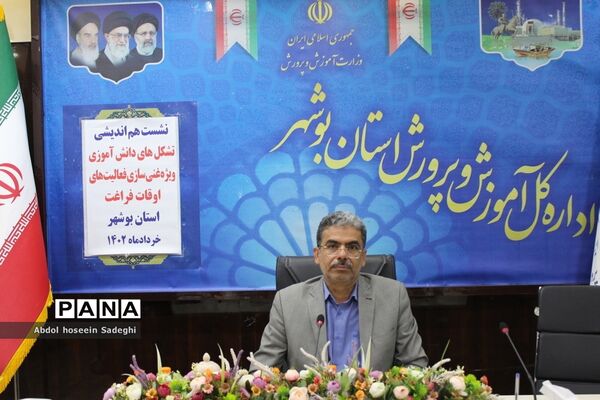 نشست هم‌اندیشی تشکل‌های دانش‌آموزی استان بوشهر