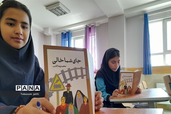 برگزاری مسابقات کتابخوانی مرحله‌‌ مدرسه‌ای در بهارستان دو