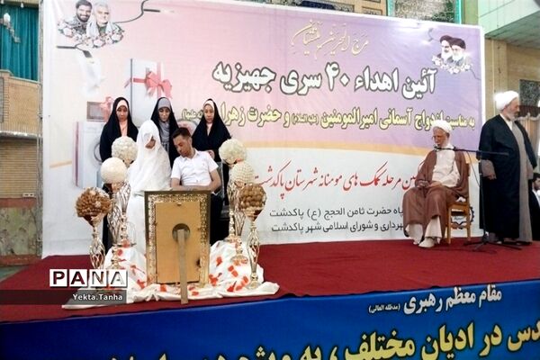 اهدای ۴۰ سری جهیزیه به زوج‌های جوان پاکدشتی