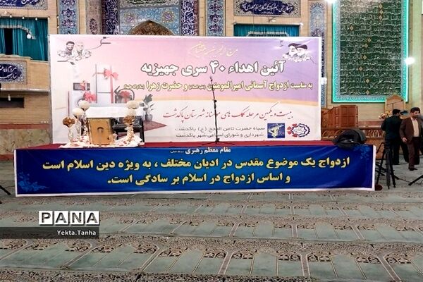 اهدای ۴۰ سری جهیزیه به زوج‌های جوان پاکدشتی