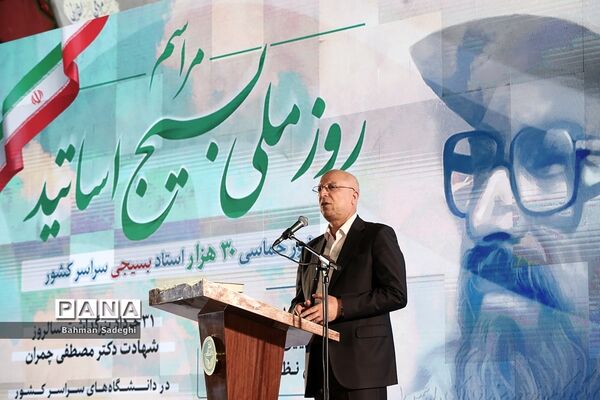 مراسم روز ملی بسیج اساتید
