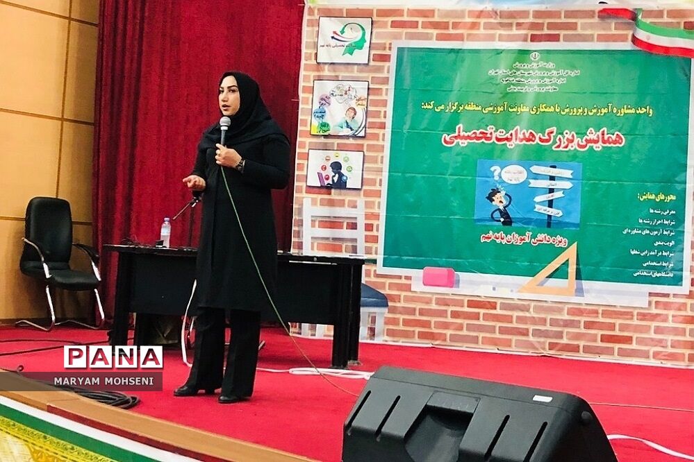 کارگاه آموزشی هدایت تحصیلی ویژه اولیا دانش‌آموزان فشافویه