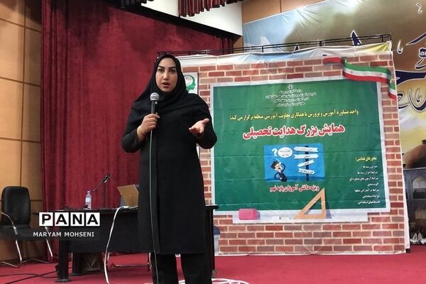 کارگاه آموزشی هدایت تحصیلی ویژه اولیا دانش‌آموزان فشافویه
