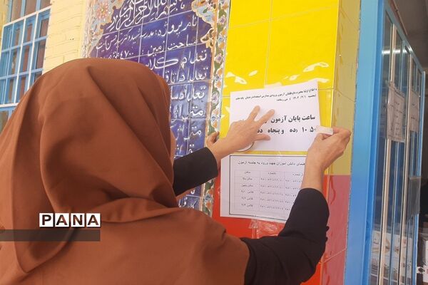 برگزاری آزمون ورودی مدارس استعدادهای درخشان در ملارد