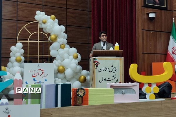 تقدیر از معلمان برتر خشت اولی شهرستان‌های استان تهران دراردوگاه استانی شهید محمد منتظری شهریار