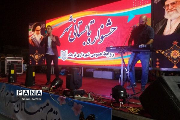 جشنواره تابستانی شهر، در پارک اقوام شهرستان ‌قرچک