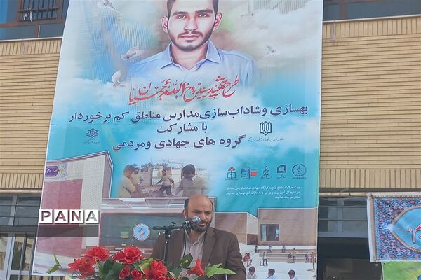 افتتاحیه طرح کشوری شهید عجمیان