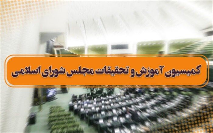 اصلاح احکام مربوط به آموزش و پرورش در برنامه هفتم توسعه