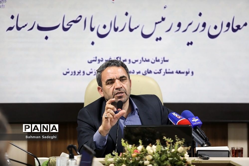 نشست خبری رئیس سازمان مدارس و مراکز غیر دولتی و توسعه مشارکت های مردمی