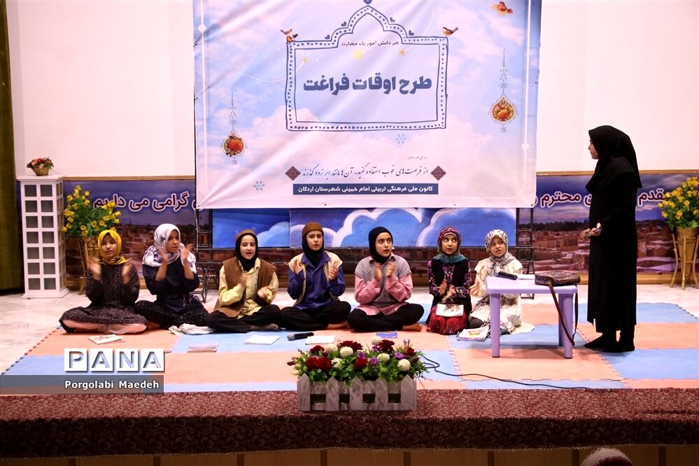 افتتاحیه کلاس‌های اوقات فراغت کانون فرهنگی تربیتی امام خمینی (ره) اردکان