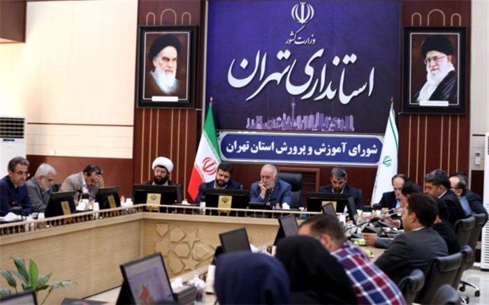تاکید استاندار تهران بر رفع مشکلات تعلیم و تربیت دانش‌آموزان اتباع خارجی