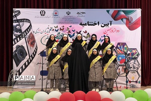 آیین اختتامیه دوازدهمین جشنواره نوجوان سالم «یاریگران زندگی»
