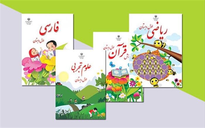 آغاز سفارش کتب درسی پایه‌های اول، هفتم و دهم از ۵ تیرماه