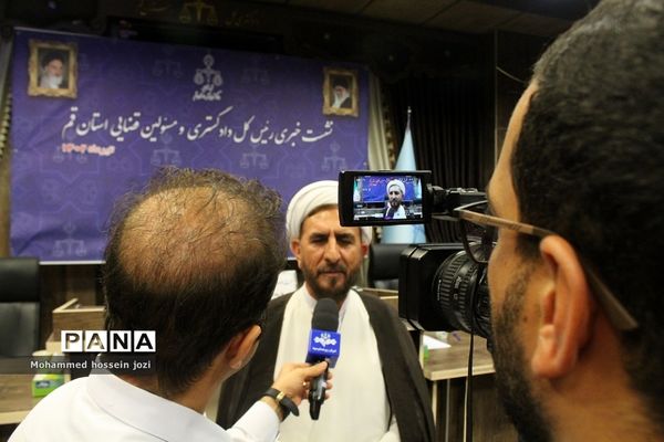 نشست خبری رئیس کل دادگستری و مسئولان قضایی استان قم