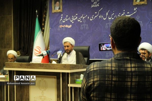 نشست خبری رئیس کل دادگستری و مسئولان قضایی استان قم