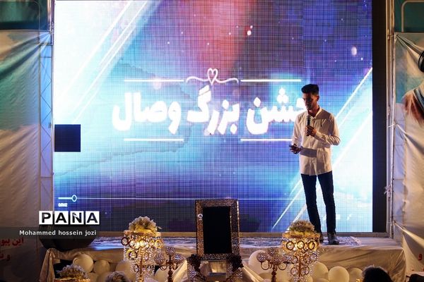 جشن بزرگ «وصال آسمانی» در قم