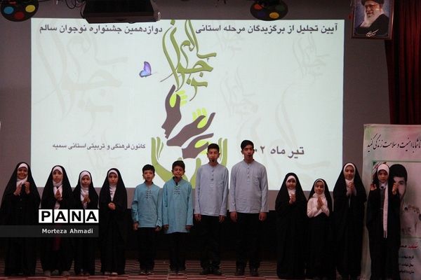 آیین تجلیل از برگزیدگان مرحله استانی دوازدهمین جشنواره نوجوان سالم شهرستان‌های استان تهران