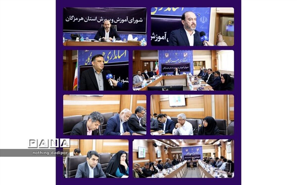 آمادگی آموزش و پرورش هرمزگان برای برگزاری کنکور ۱۴۰۲