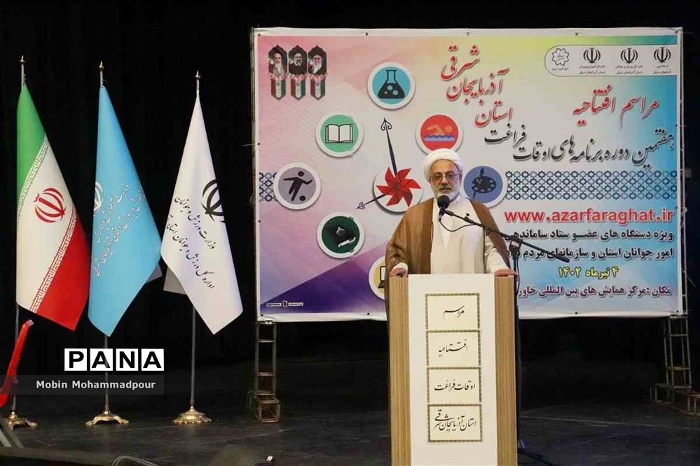 افتتاحیه هفتمین دوره برنامه‌های اوقات فراغت آذربایجان شرقی