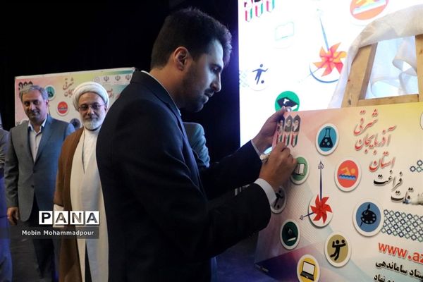 افتتاحیه هفتمین دوره برنامه‌های اوقات فراغت آذربایجان شرقی