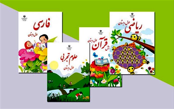 کتاب‌های سال تحصیلی جدید، در پایگاه کتاب‌های درسی بارگذاری شد