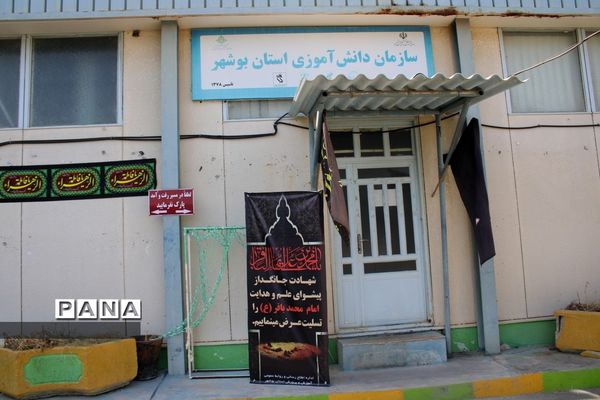 مراسم  سالروز شهادت حضرت امام محمد‌باقر (ع) در اداره کل آموزش و پرورش استان بوشهر