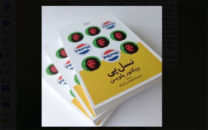 انتشار روایتی از نسل پپسی‌‌کولا و تجارت پرسود چگوارا