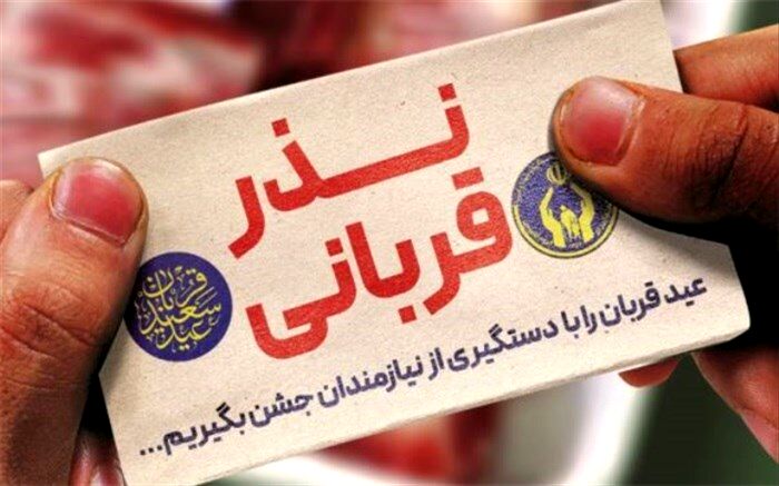 برگزاری پویش «نذر قربانی» در تهران