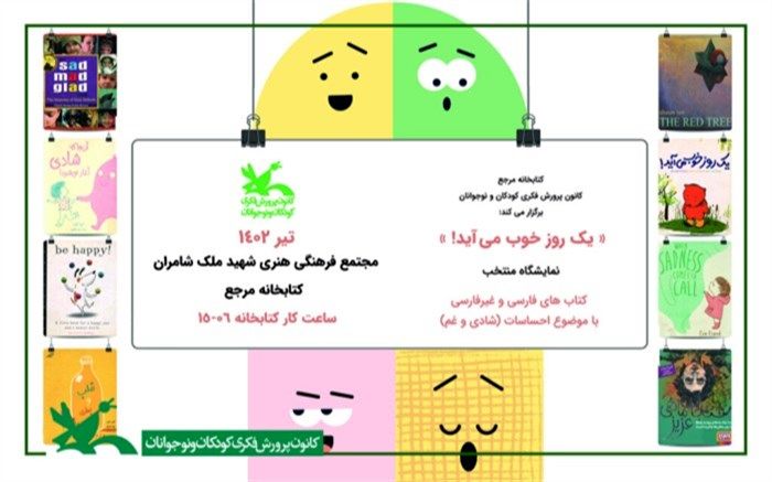 نمایشگاهی با موضوع احساسات