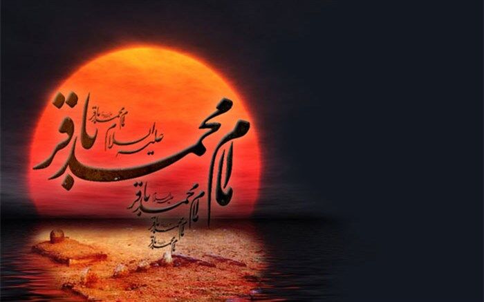 ضرورت توجه جدی به شهادت شکافنده علم و مولای مهر امام محمد باقر (ع)