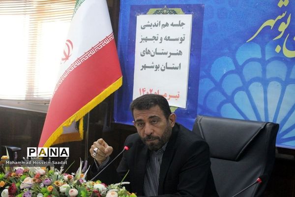 جلسه هم‌اندیشی توسعه و تجهیز هنرستان‌های استان بوشهر