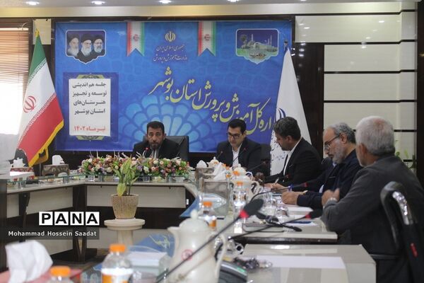 جلسه هم‌اندیشی توسعه و تجهیز هنرستان‌های استان بوشهر