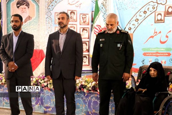 یادواره فهمیده‌های مطهر