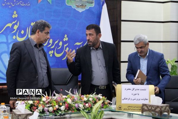 نشست مدیرکل آموزش و پرورش استان بوشهر با حوزه معاون پرورشی و فرهنگی