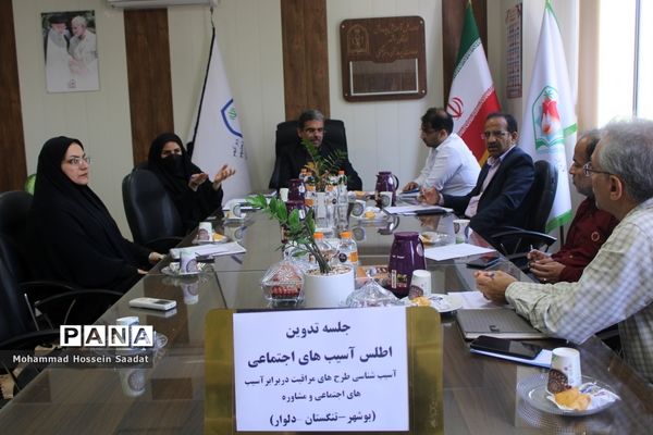 جلسه تدوین اطلس آسیب‌های اجتماعی معاونت پرورشی و فرهنگی اداره‌کل آموزش و پرورش استان بوشهر