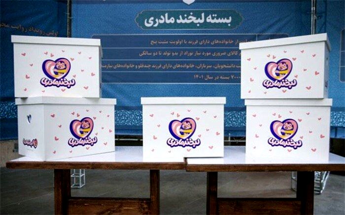 اهدای بسته‌های لبخند مادری به چندقلوهای سراسر کشور